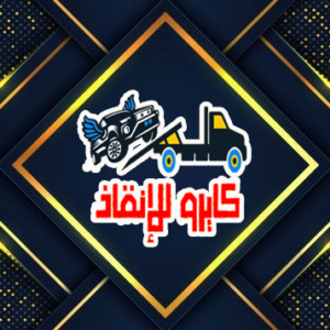 ونش انقاذ سارات الاقصر