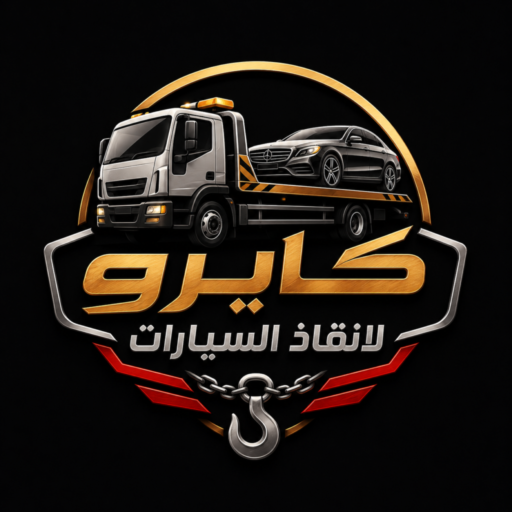 أسرع ونش إنقاذ سيارات