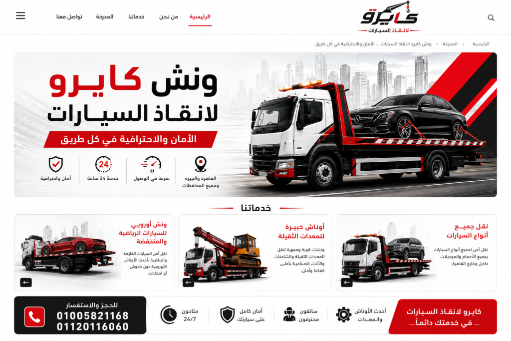 ارخص ونش انقاذ سيارات